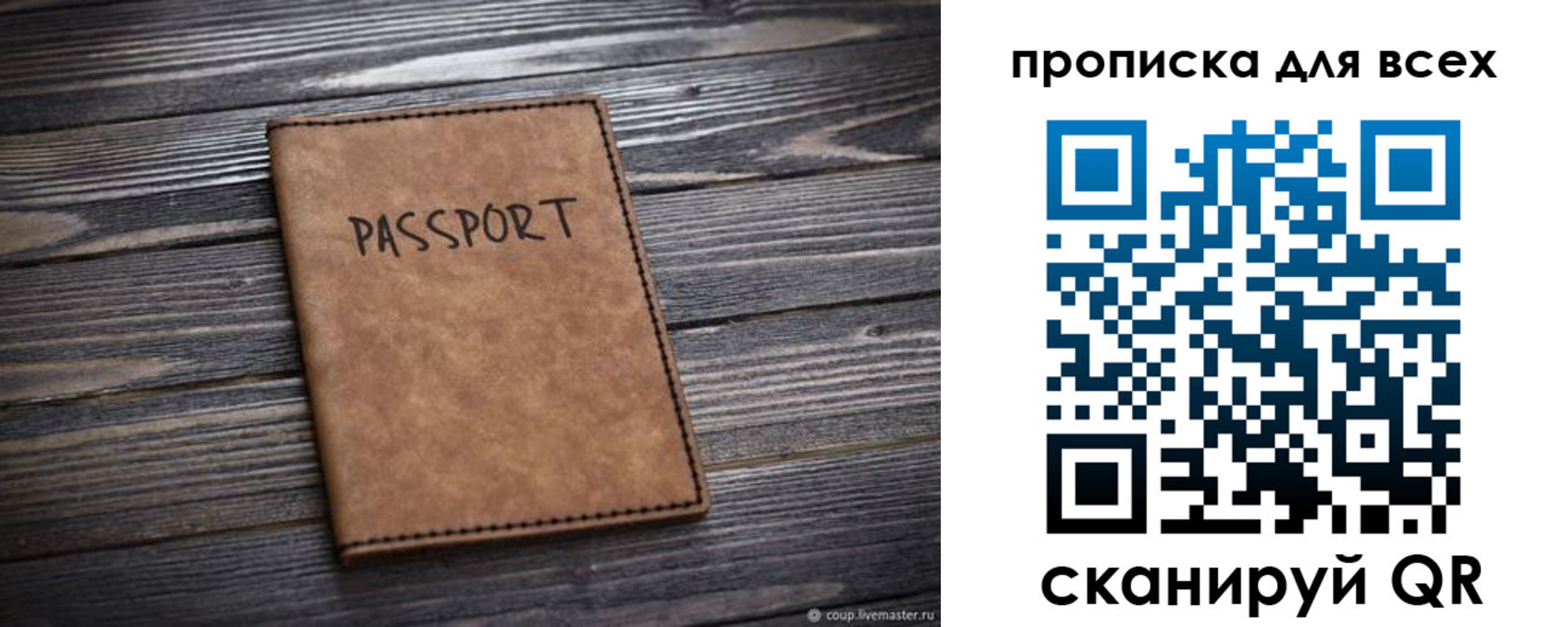 прописка паспорт в Ростове-на-Дону